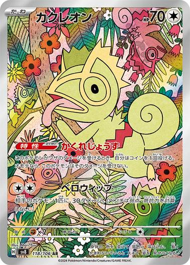 Kecleon #118
