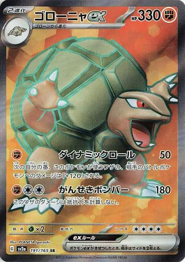 Golem EX #191