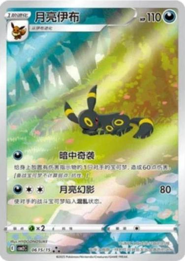 Umbreon #615