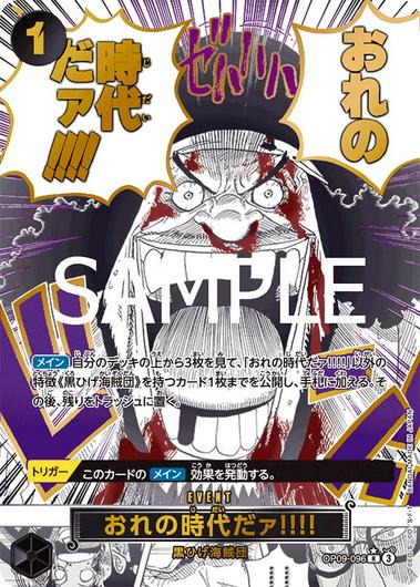 My Era...Begins!! [Alternate Art PRB-02] OP09-096