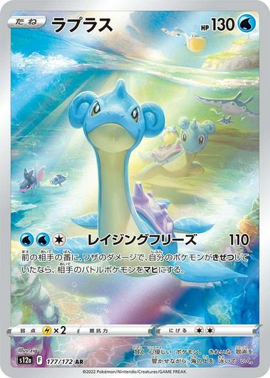 Lapras #177