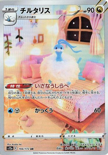 Altaria #194
