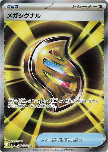 Mega Signal #83