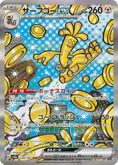 Gholdengo Ex #220