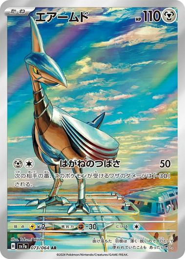 Skarmory #73