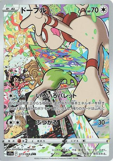 Smeargle #73