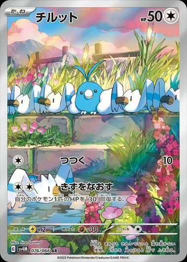 Swablu #76