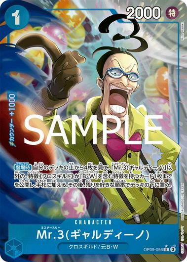Mr.3 Galdino [Alternate Art PRB-02] OP09-056
