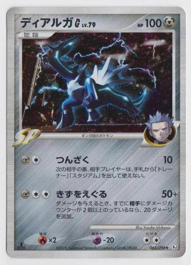 Dialga G [1st Edition] #65