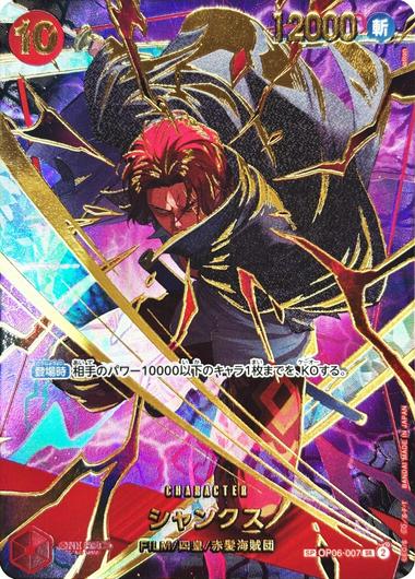 Shanks [SP PRB-02] OP06-007