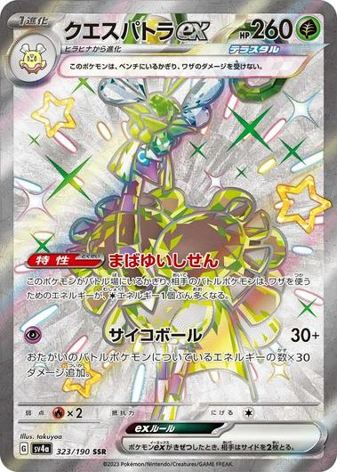 Espathra ex #323