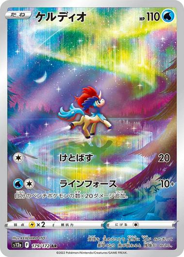 Keldeo #179