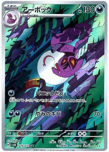 Arbok #79