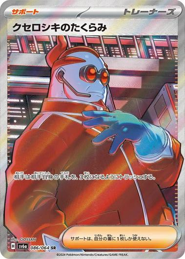 Xerosic's Scheme #86