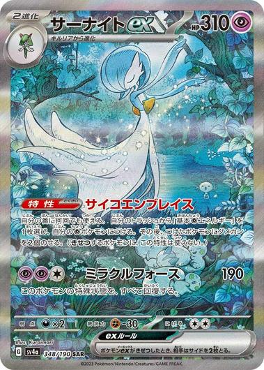 Gardevoir ex #348