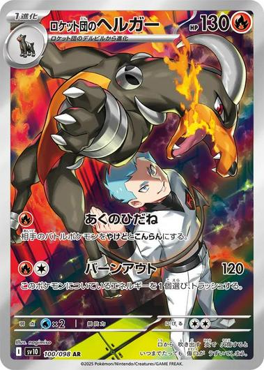 Team Rocket's Houndoom #100