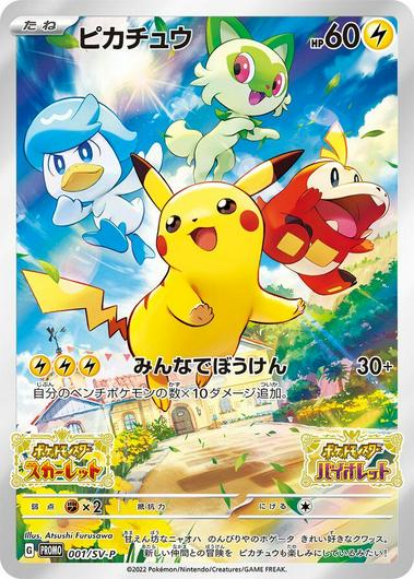 Pikachu #1/SV-P sealed