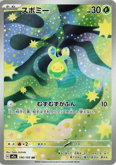Budew #196