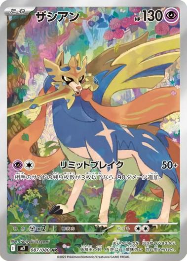 Zacian #87