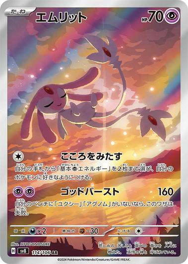 Mesprit #114