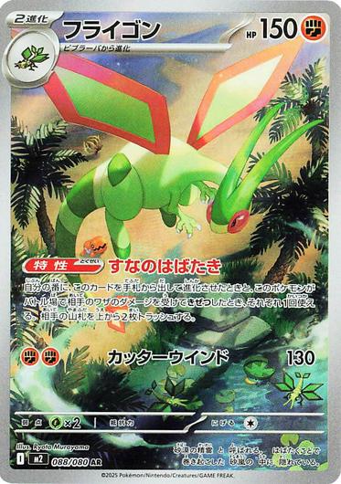 Flygon #88