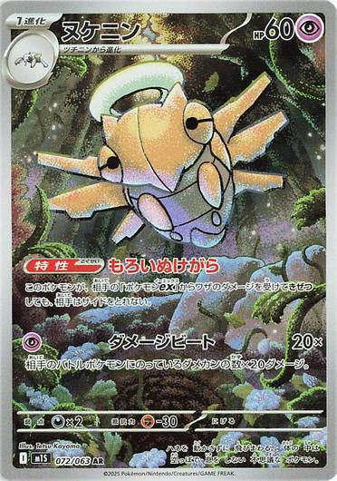 Shedinja #72