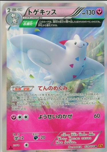 Togekiss [1st Edition] #39