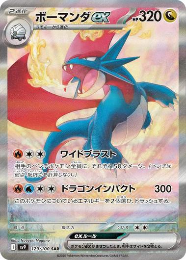 Salamence ex #129