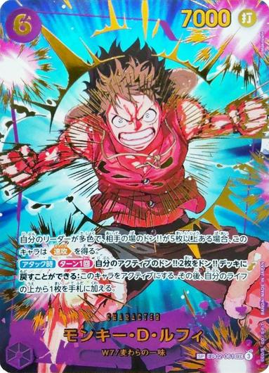 Monkey.D.Luffy [SP PRB-02] EB02-061