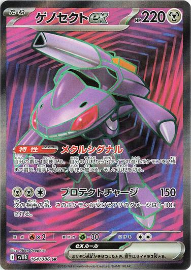 Genesect Ex #164