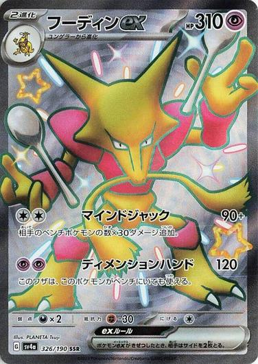 Alakazam ex #326