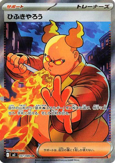 Firebreather #107