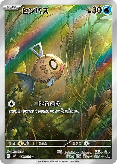 Feebas #110