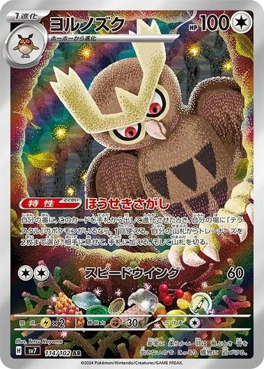 Noctowl #114