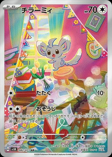 Minccino #82