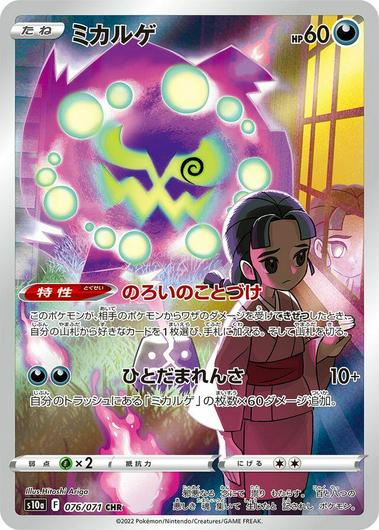 Spiritomb #76