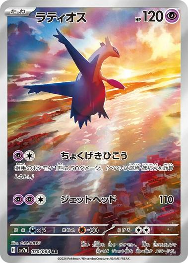 Latios #70