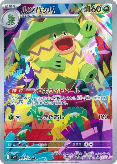 Ludicolo #81