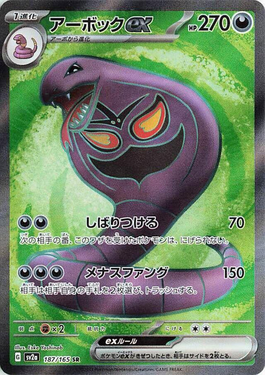 Arbok ex - 187/165
