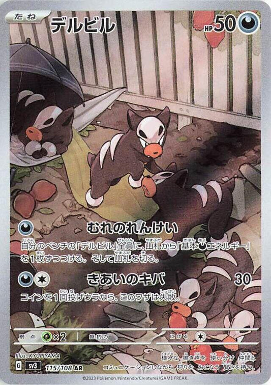 Houndour #115