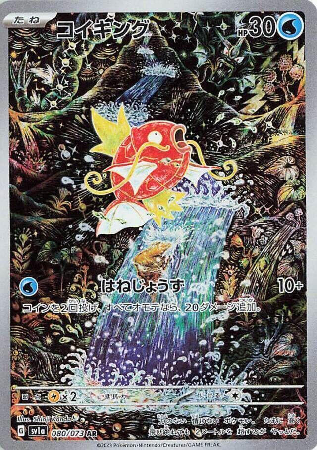 Magikarp - 080/073 - SV1a: Triplet Beat (SV1a)