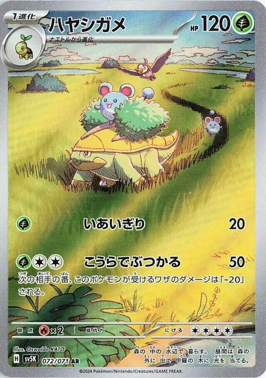 Grotle #72