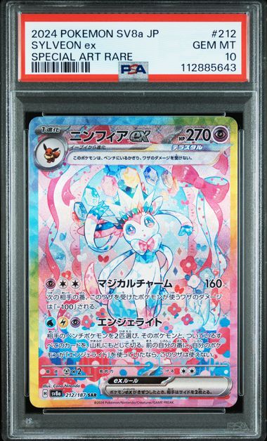 PSA 10 #212 SYLVEON ex SPECIAL ART RARE