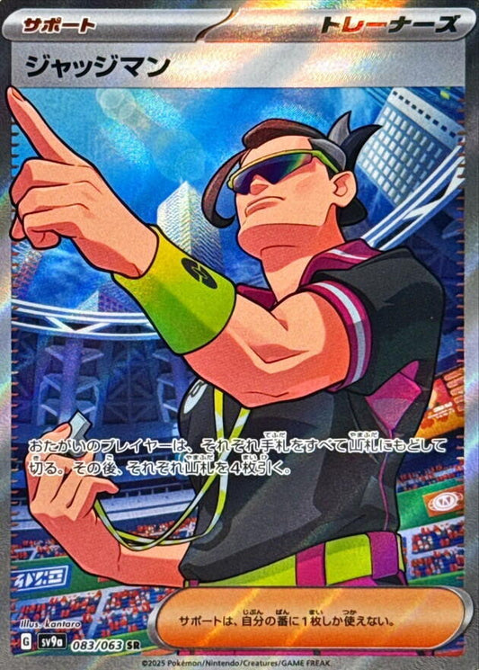 Judge - 083/063 - SV9a: Heat Wave Arena (SV9a)