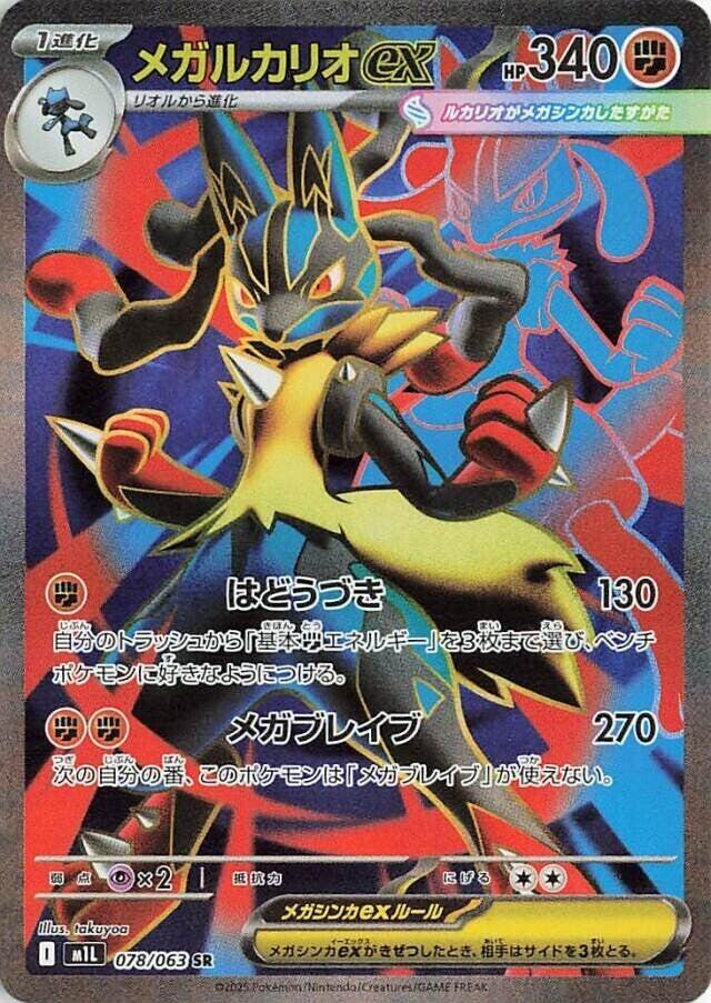 Mega Lucario Ex #78