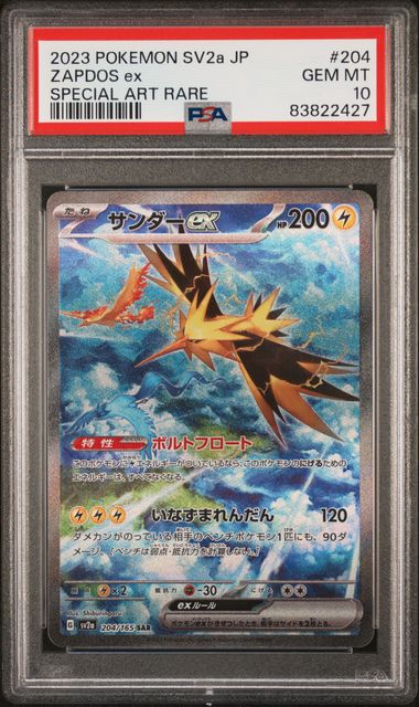 PSA 10 2023 POKEMON JAPANESE SV2a-POKEMON 151 #204 ZAPDOS ex