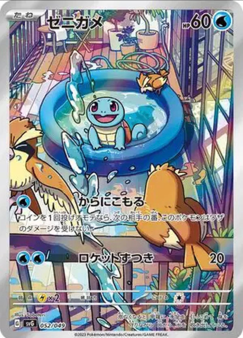Squirtle 052/049