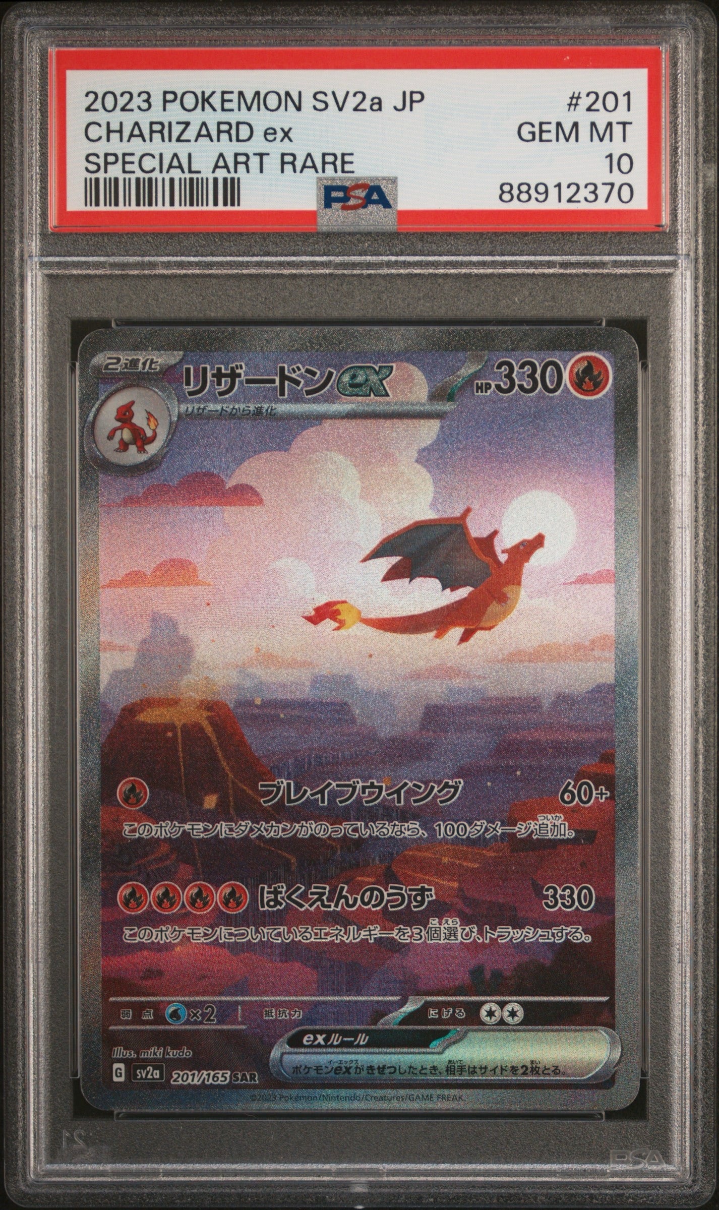 PSA 10 #201 CHARIZARD EX SPECIAL ART RARE