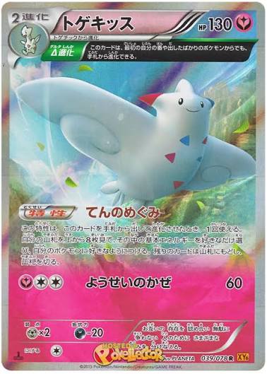 Togekiss #39