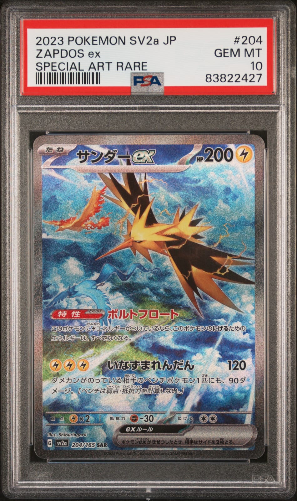 PSA 10 2023 JP EX SAR #204